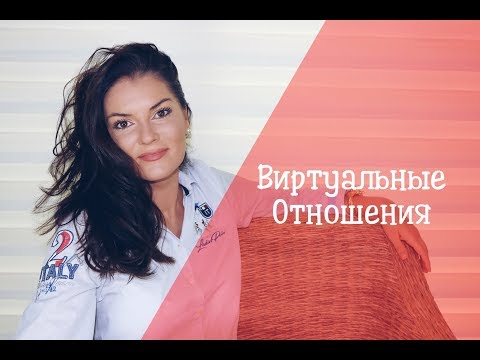 онлайн секс вирт