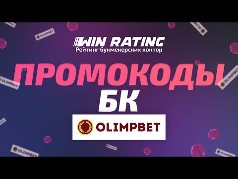olimpbet kz