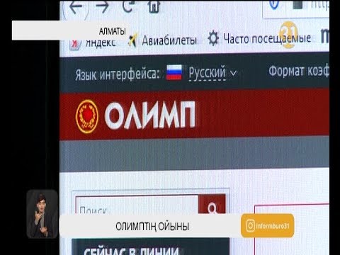 olimpbet регистрация