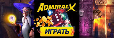 Онлайн-казино Admiral X