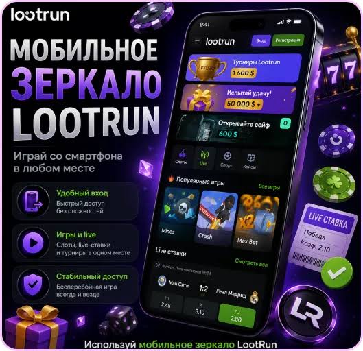Lootrun Зеркало — Актуальный Доступ к Игровым Возможностям -334388588 Lootrun Зеркало — Актуальный Доступ к Игровым Возможностям -334388588