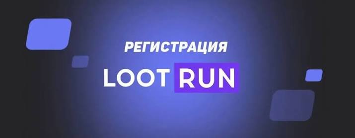 Lootrun Зеркало — Актуальный Доступ к Игровым Возможностям -334388588 Lootrun Зеркало — Актуальный Доступ к Игровым Возможностям -334388588