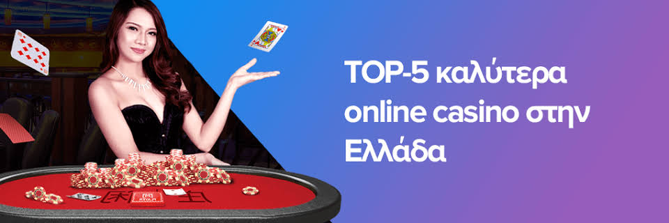 Online Casino στην Ελλάδα Ένας Κόσμος Ψυχαγωγίας και Ευκαιριών